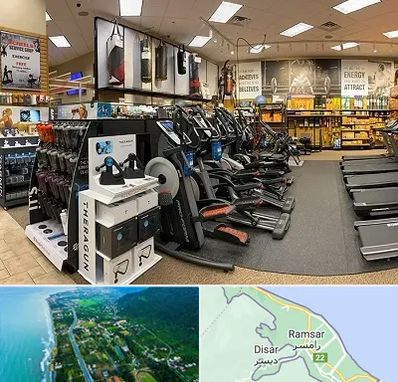 فروشگاه لوازم بدنسازی در رامسر