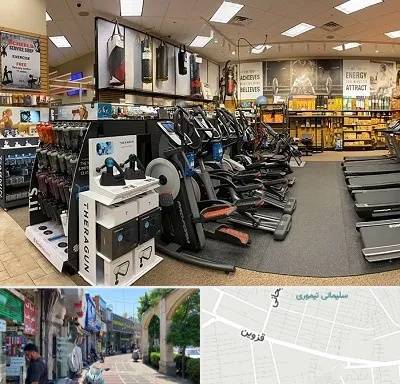 فروشگاه لوازم بدنسازی در خیابان قزوین
