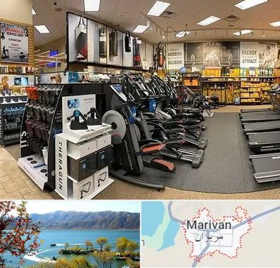 فروشگاه لوازم بدنسازی در مریوان