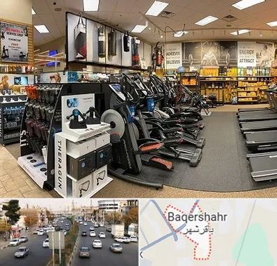 فروشگاه لوازم بدنسازی در باقرشهر