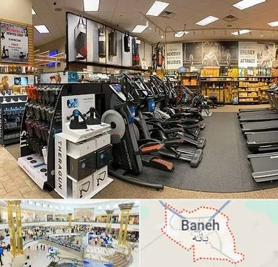 فروشگاه لوازم بدنسازی در بانه