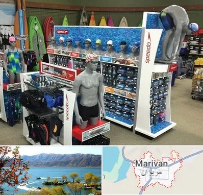 فروشگاه لوازم شنا در مریوان