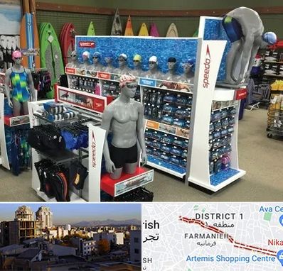 فروشگاه لوازم شنا در فرمانیه 