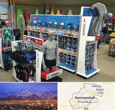 فروشگاه لوازم شنا در کرمانشاه