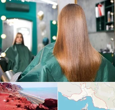 آموزشگاه کراتین مو در هرمزگان