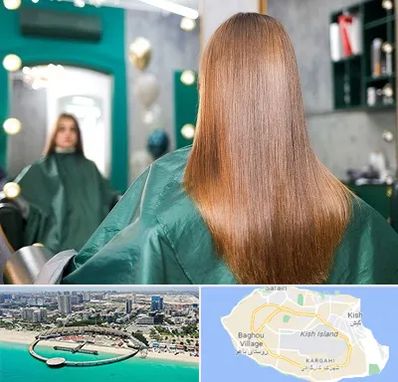 آموزشگاه کراتین مو در کیش