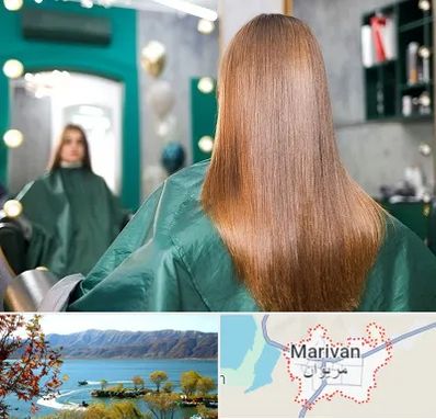 آموزشگاه کراتین مو در مریوان