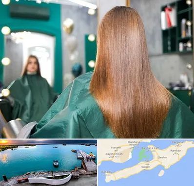 آموزشگاه کراتین مو در قشم