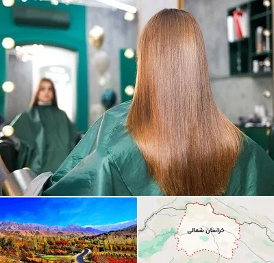 آموزشگاه کراتین مو در خراسان شمالی
