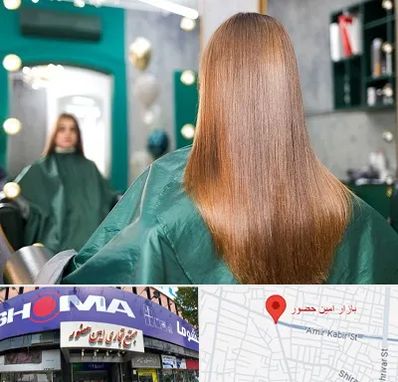 آموزشگاه کراتین مو در امین حضور