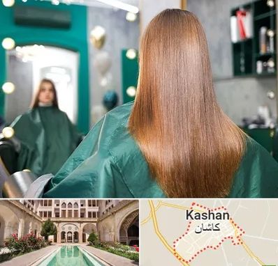 آموزشگاه کراتین مو در کاشان