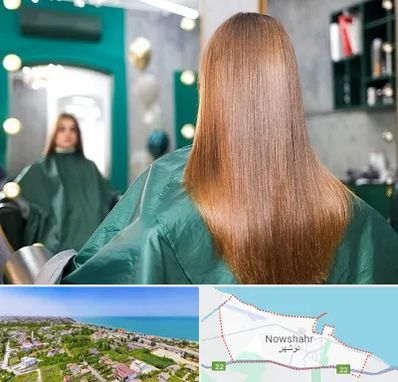 آموزشگاه کراتین مو در نوشهر