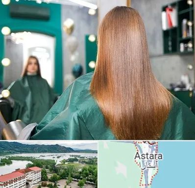 آموزشگاه کراتین مو در آستارا
