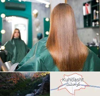 آموزشگاه کراتین مو در کوهدشت