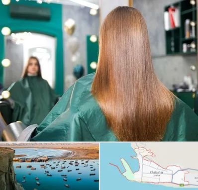 آموزشگاه کراتین مو در چابهار
