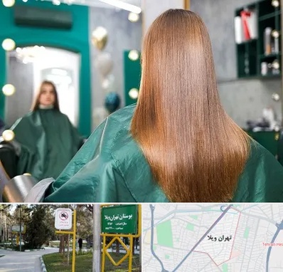 آموزشگاه کراتین مو در تهران ویلا