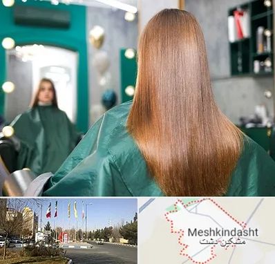 آموزشگاه کراتین مو در مشکین دشت