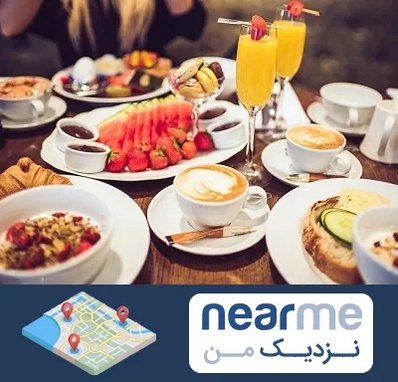 صبحانه سلف سرویس در نزدیک من