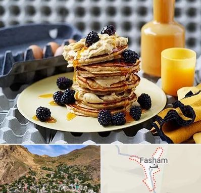 صبحانه در فشم