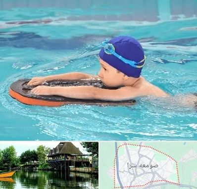 کلاس شنا در صومعه سرا