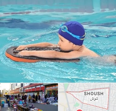 کلاس شنا در شوش