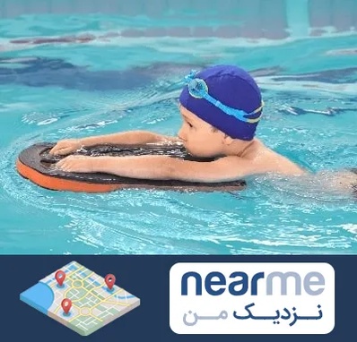 کلاس شنا در نزدیک من