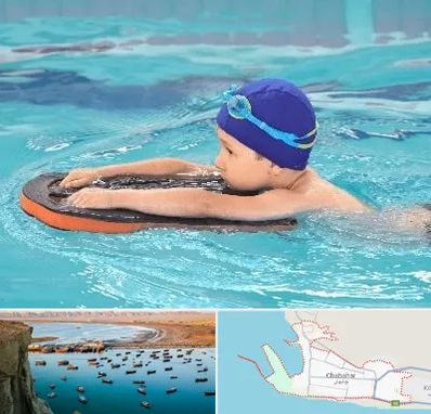 کلاس شنا در چابهار