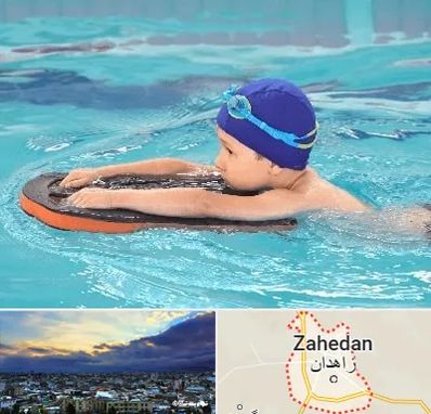 کلاس شنا در زاهدان