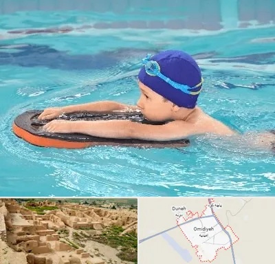 کلاس شنا در امیدیه