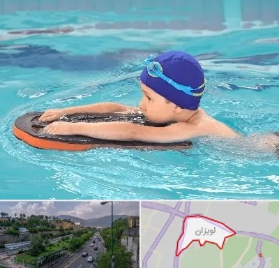 کلاس شنا در لویزان