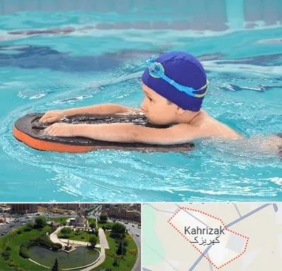 کلاس شنا در کهریزک