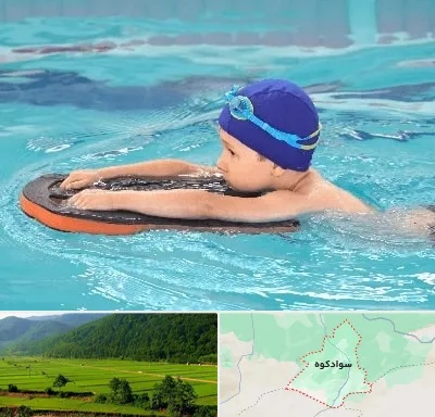 کلاس شنا در سوادکوه