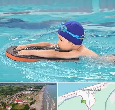 کلاس شنا در محمودآباد