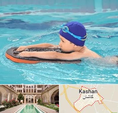 کلاس شنا در کاشان