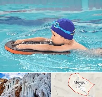 کلاس شنا در میگون