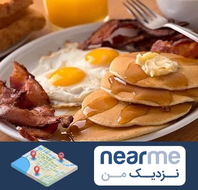 کافه صبحانه در نزدیک من