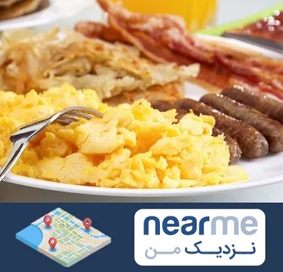 رستوران صبحانه در نزدیک من