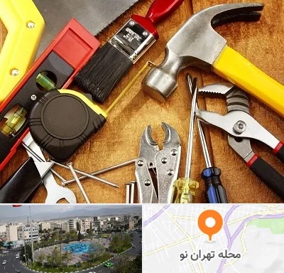 آموزشگاه تعمیرات در تهران نو