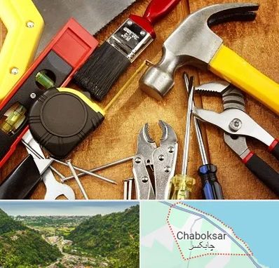 آموزشگاه تعمیرات در چابکسر