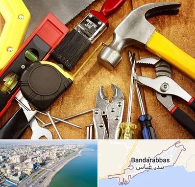 آموزشگاه تعمیرات در بندرعباس