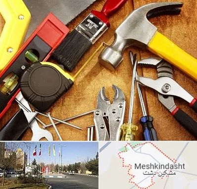 آموزشگاه تعمیرات در مشکین دشت