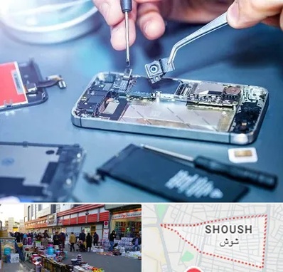 آموزشگاه تعمیرات موبایل در شوش