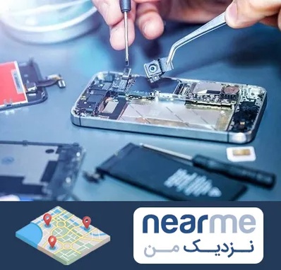آموزشگاه تعمیرات موبایل در نزدیک من