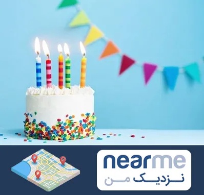 سالن تولد در نزدیک من