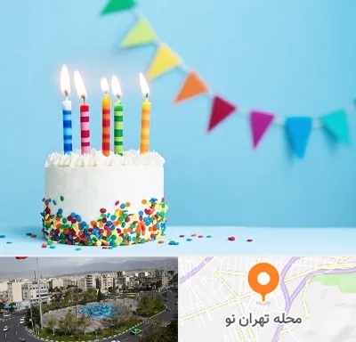 سالن تولد در تهران نو