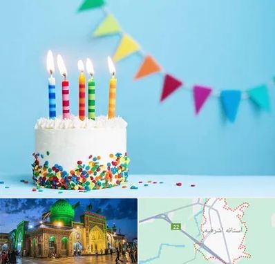 سالن تولد در آستانه اشرفیه