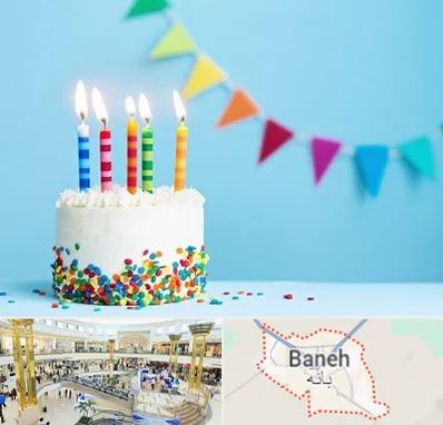 سالن تولد در بانه