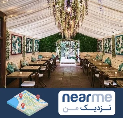 باغ رستوران برای تولد در نزدیک من