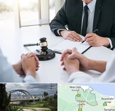 وکیل طلاق توافقی در چالوس