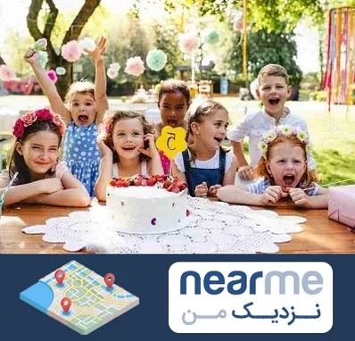 رستوران برای تولد کودک در نزدیک من